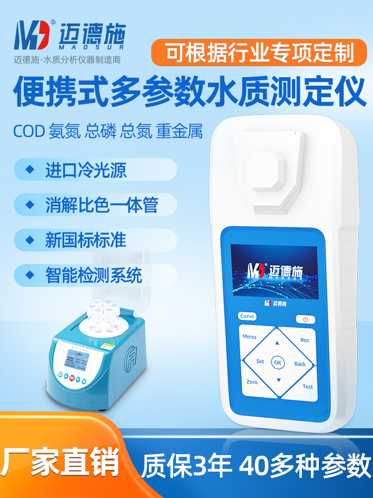 1658196251790939.jpg 便攜式多參數(shù)水質(zhì)測定儀.jpg