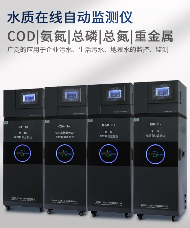 1672969807747562.jpg 水質(zhì)在線自動(dòng)監(jiān)測(cè)儀.jpg